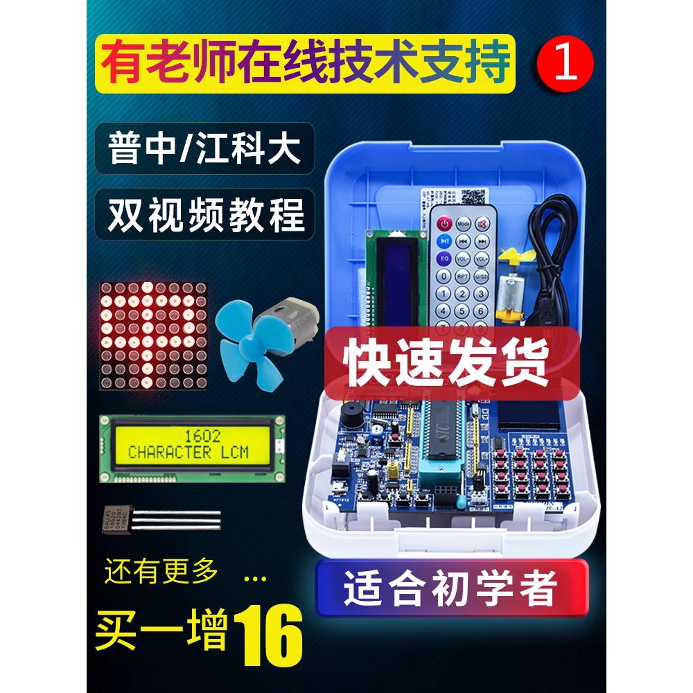 51单片机开发板普中科技江科大自动化协stc51单片机开发版c51 a2