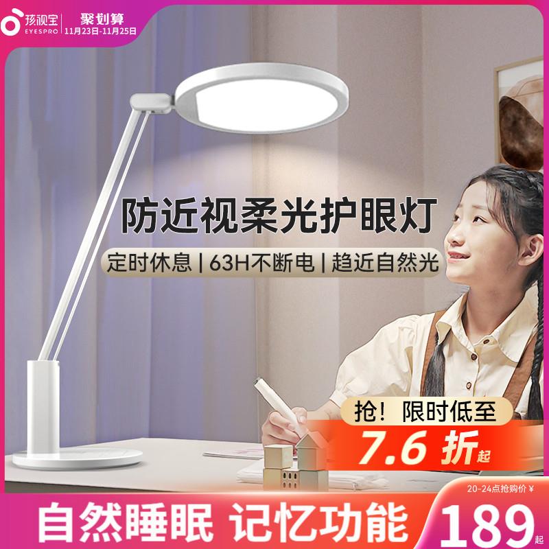 孩视宝防近视充电护眼灯便携移动学生学习专用宿舍床头充电插电式