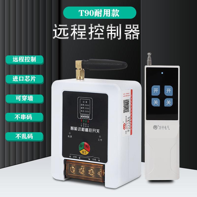 万仟智能远程遥控开 关5000米水泵电机遥控器无线 线控制开 关可