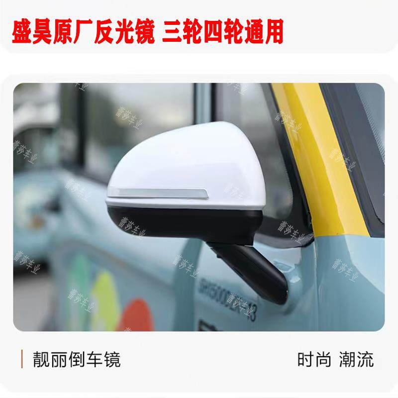 盛昊F3F1F6pro龙启M1电动三轮四轮车原厂烤漆反光镜倒车镜后视镜