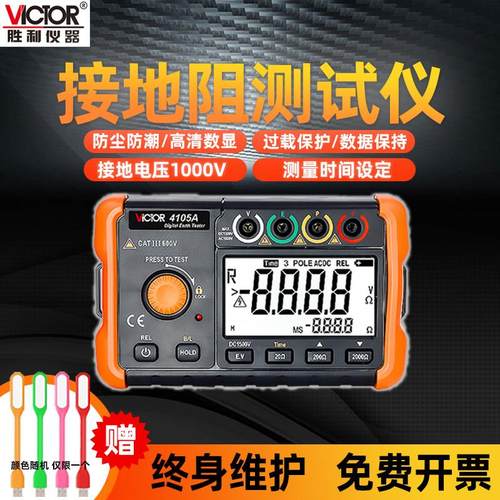 胜利VC4105AVC4105B数字接地电阻测试仪摇表VC4106地阻防雷检测仪