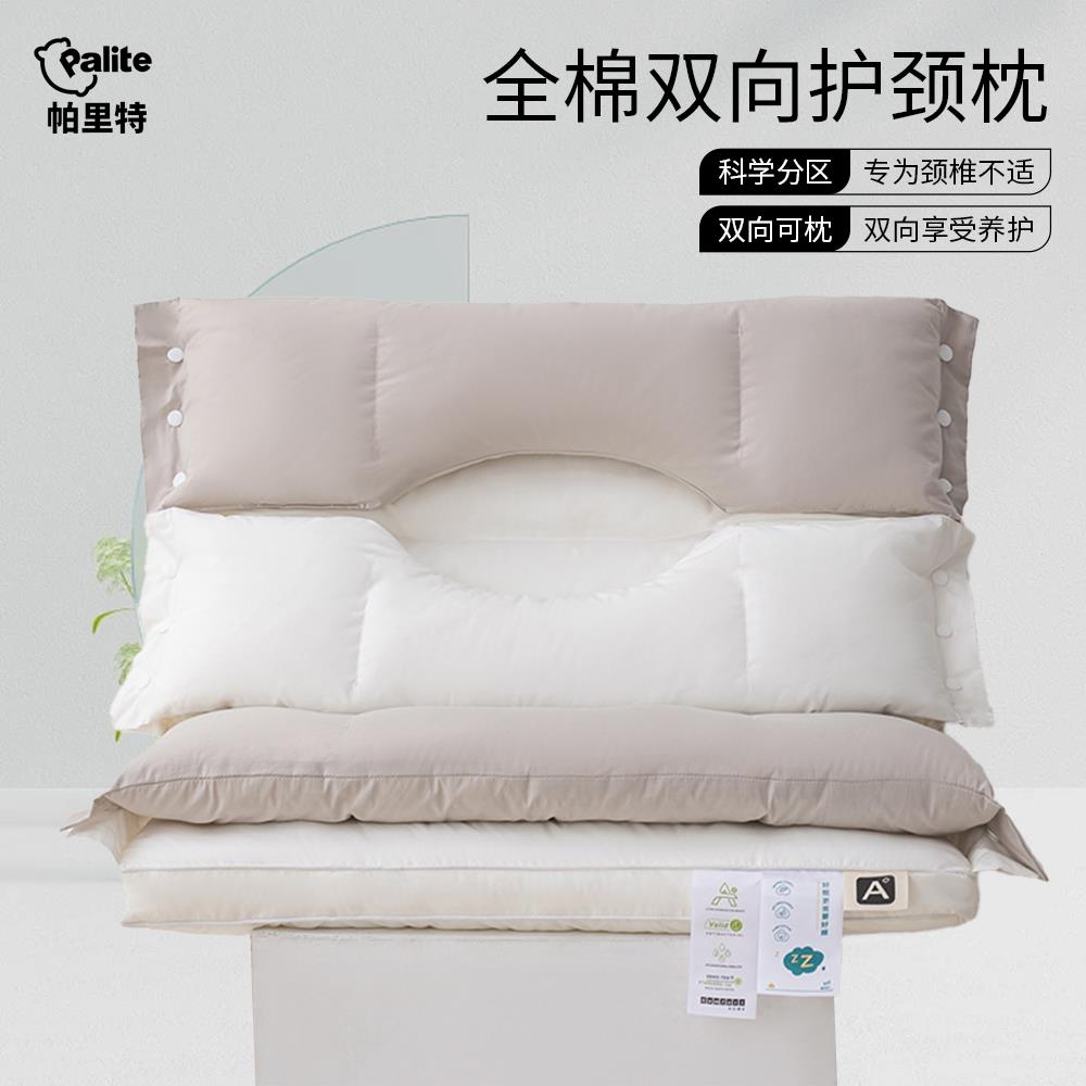 帕里特Palite双向牵引枕头护颈椎助睡眠躺侧睡家用枕芯不压脸新款