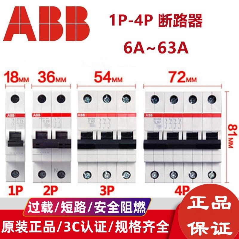 ABB空气开关单极16A断路器SH200双极空开63安家用3P4匹16A25a 32A