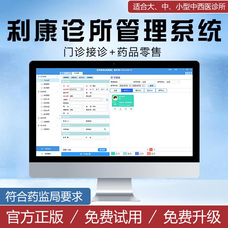 利康中西医门诊软件中药处方销售诊所管理收款软件中医馆收银系统