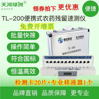 绿洲蔬菜水果国标酶抑制快速农药残留卡片试纸法便携式农残检测仪