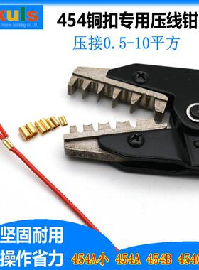 454A 454B 454C U形铜线 线扣压线 线钳 线 线扣端子钳 454端子45