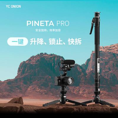 洋葱工厂yconion 松塔Monopod独脚架pro一键拉伸快拆户外便携专业