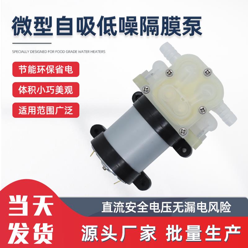 12V24V隔膜自吸抽水泵微型家用茶具鱼缸545水泵静音电脑水冷循环