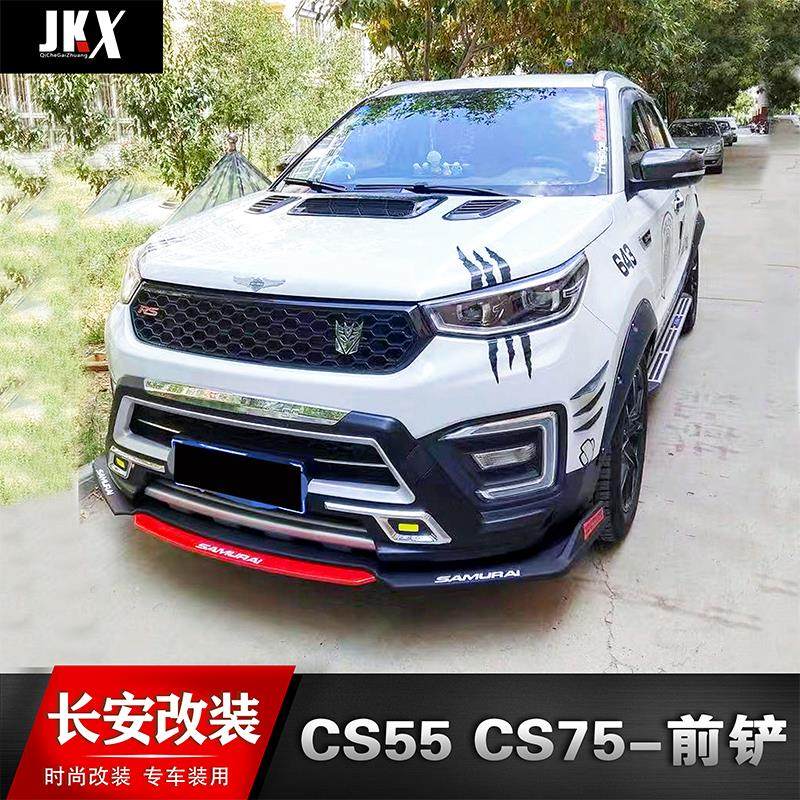 长安CS55CS35CS75前铲cs55cs75改装前唇前后护杠cs35plus改装前铲