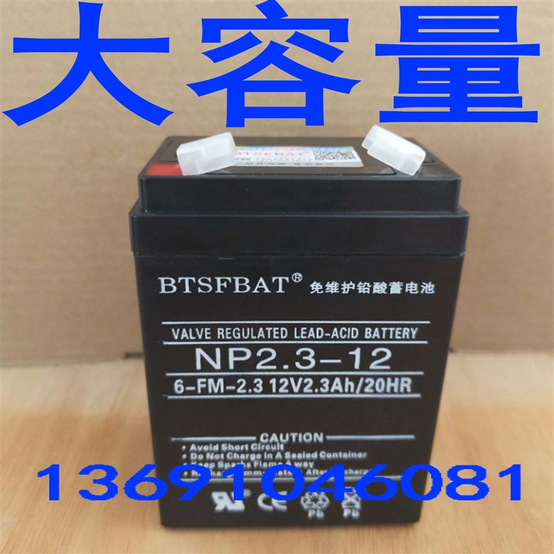 12V2.3AH蓄电池广场舞音响电瓶消防电梯消防应急12V2.2A2.5AH电池