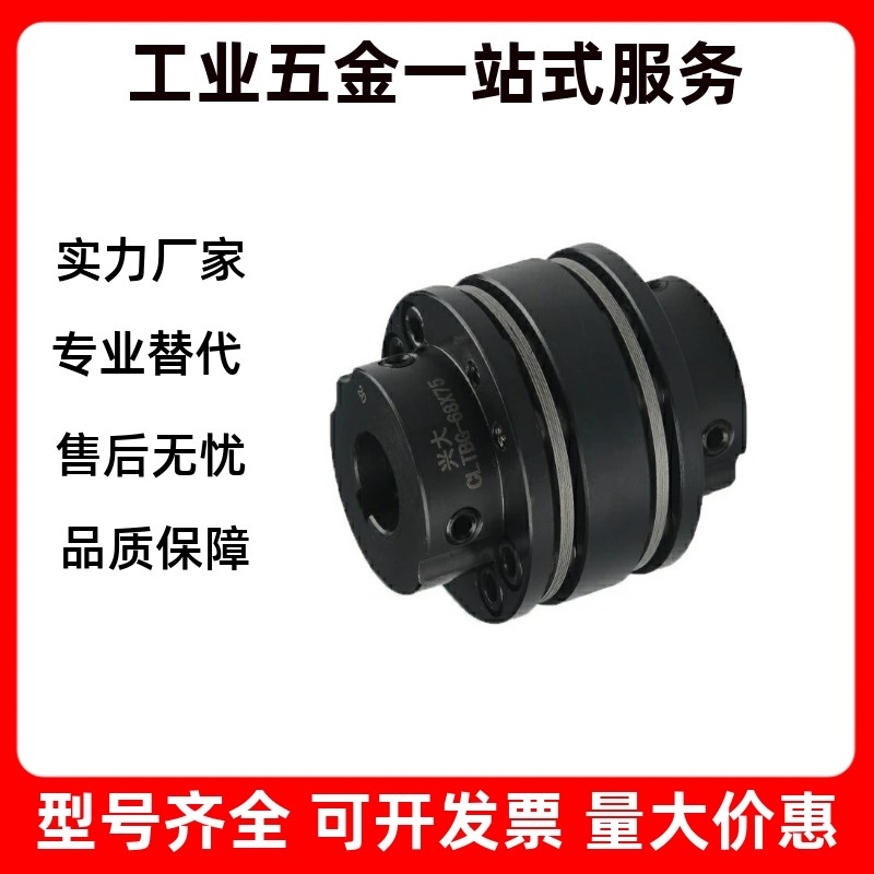 替代米斯米联轴器MCSSC MCSSCWK16 20 25 32 40 50膜片连轴器