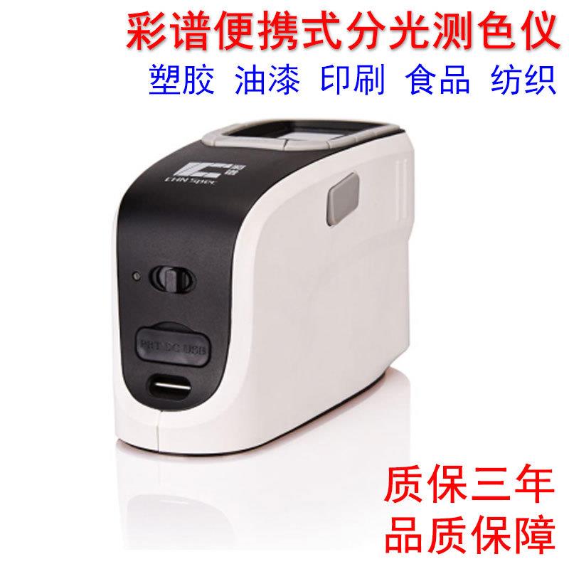 便携式分光测色仪CS-580/600/610/650/660高精度色差测试仪
