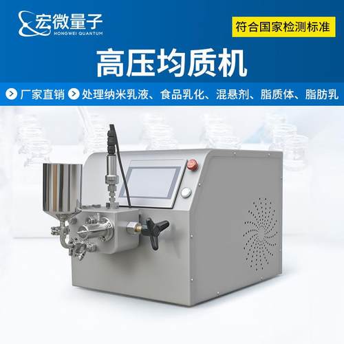 高压均质机纳米乳液食品乳化应用设计高压均质机实验型高压均质机