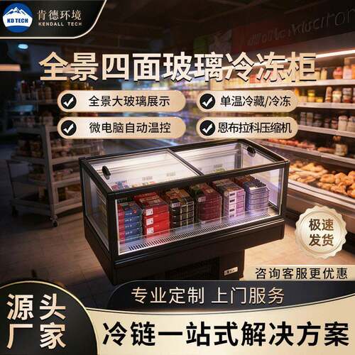肯德商用组合展示柜玻璃门卧式岛柜端冻品超市牛肉雪糕急冻柜