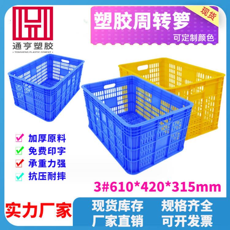 #号塑料周转箩610*420*15塑胶周转筐周转箱桔子丰收塑胶箩