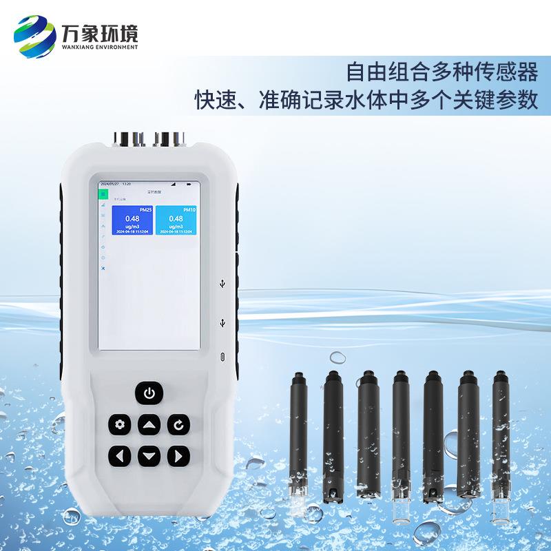 便携式水质检测仪手持水产电导率氨氮溶解氧多参数水质监测设备