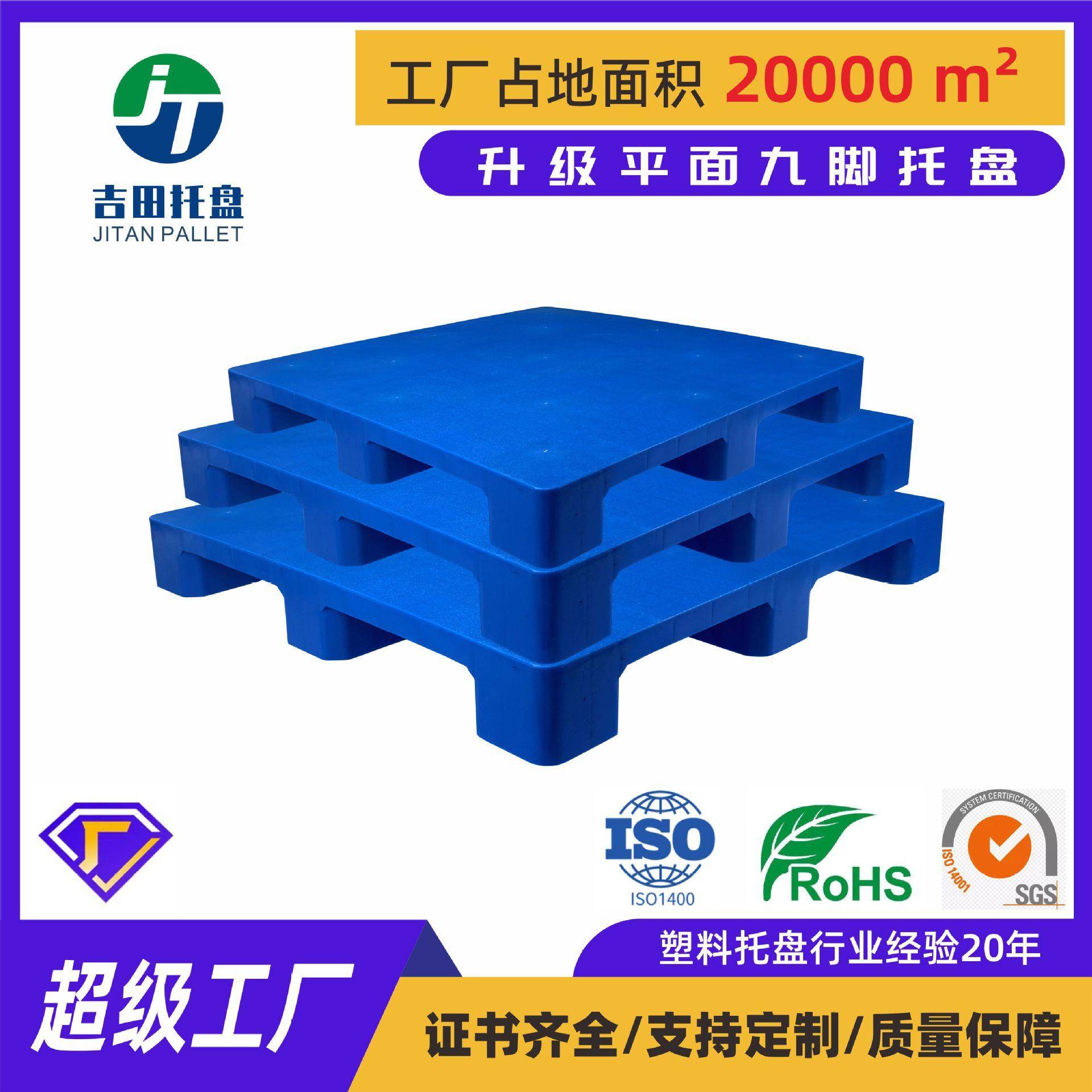 1210全新单面九脚胶卡板加厚蓝色塑胶平板托盘叉车周转塑料托盘