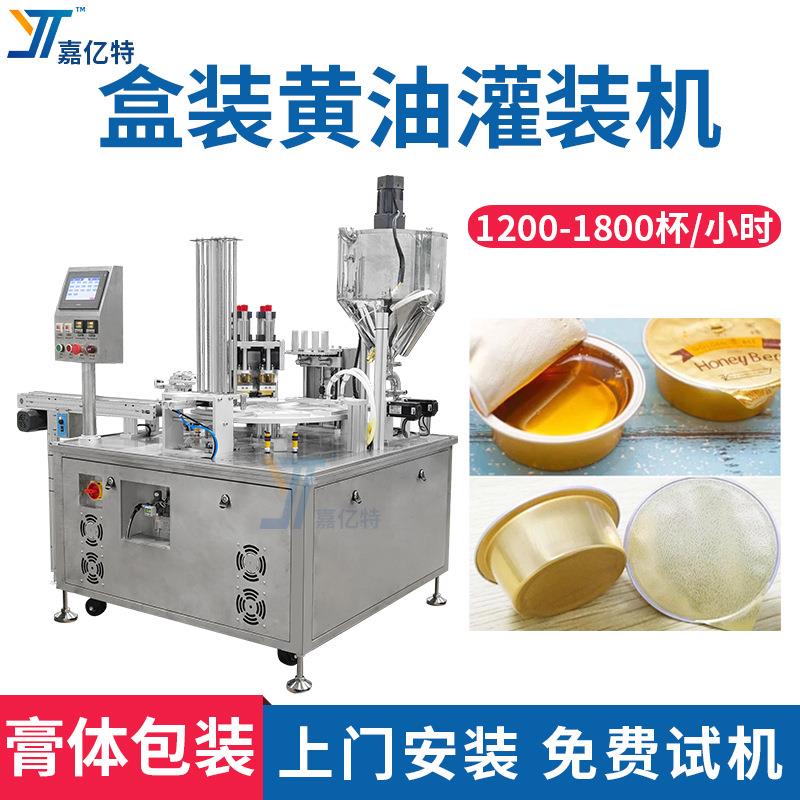 铝箔烘焙黄油灌装机盒装番茄酱甜酸酱包装机定量蜂蜜酱料灌装机