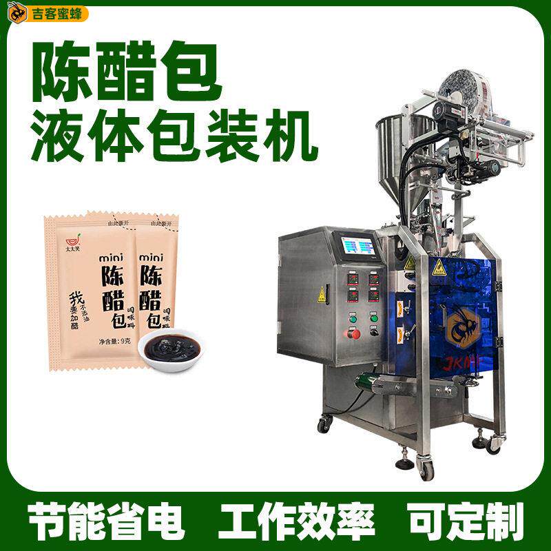 小袋装陈醋包装机速牛奶豆浆液体灌装机全自动饮料液体包装机