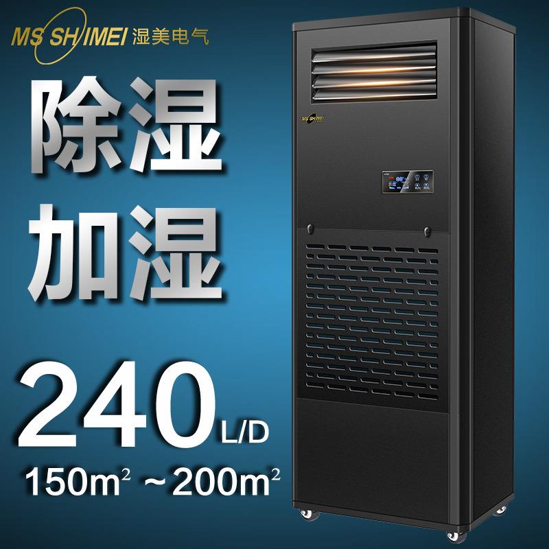 湿美工业除湿加湿一体机150-200㎡精密车间实验室恒湿机CS-12B
