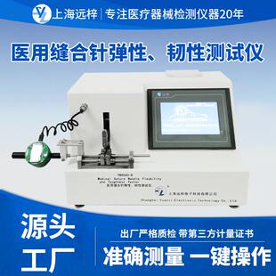 TRO043-D缝合针弹性、韧性测试仪针管检测设备高精度