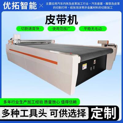 全自动移动皮带裁断机龙门送料皮带机垫片双面送料平面裁断机