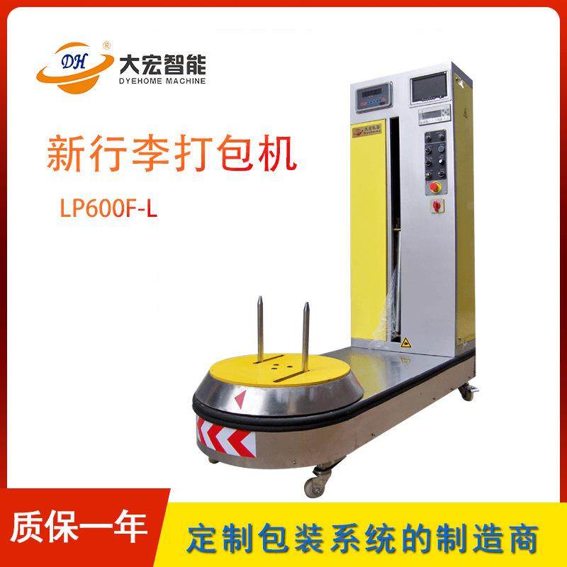 新款全自动行李缠绕机车站机场行李包装机厂家直供箱包打包机,五金/工具,其他机械五金,淘宝优惠券,粉丝福利购,淘宝优惠卷