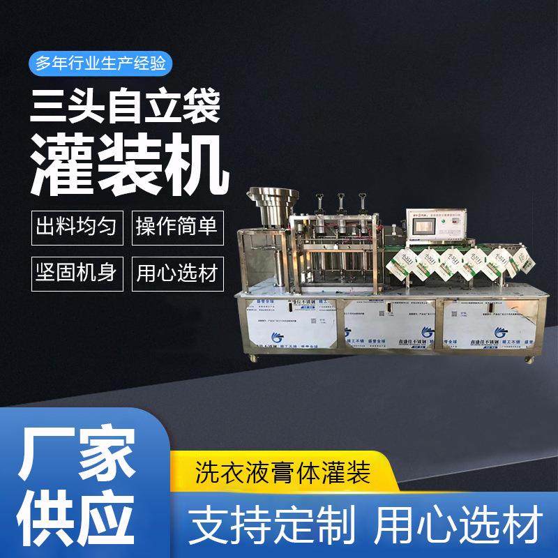 厂家供应三头自立袋灌装机用于洗衣液灌装液体膏体灌装机,厨房电器,其他商用厨电,淘宝优惠券,粉丝福利购,淘宝优惠卷