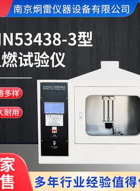 DIN53438-3表面火焰燃烧阻燃试验仪F1-F3等级水平垂直燃烧试验机