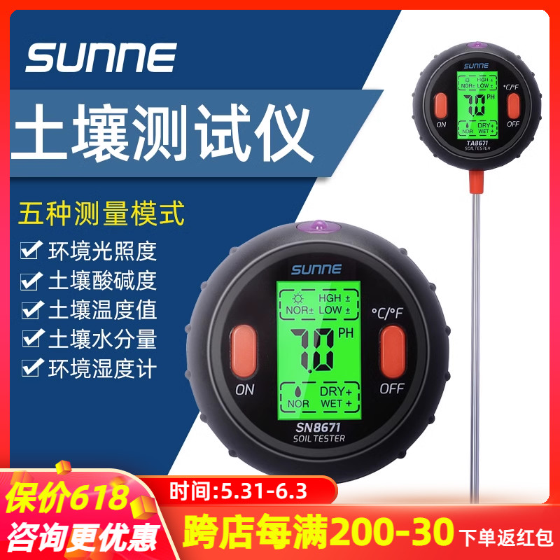 上海尚仪土壤检测仪湿度计家用盆栽花盆用PH值测试笔酸碱度测试仪