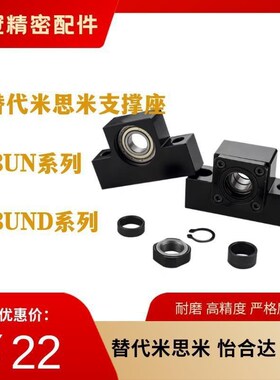 替代米思米丝杆支撑座BUN10 BUN12 BUN15 BUN20 25 BUND20 BUND25