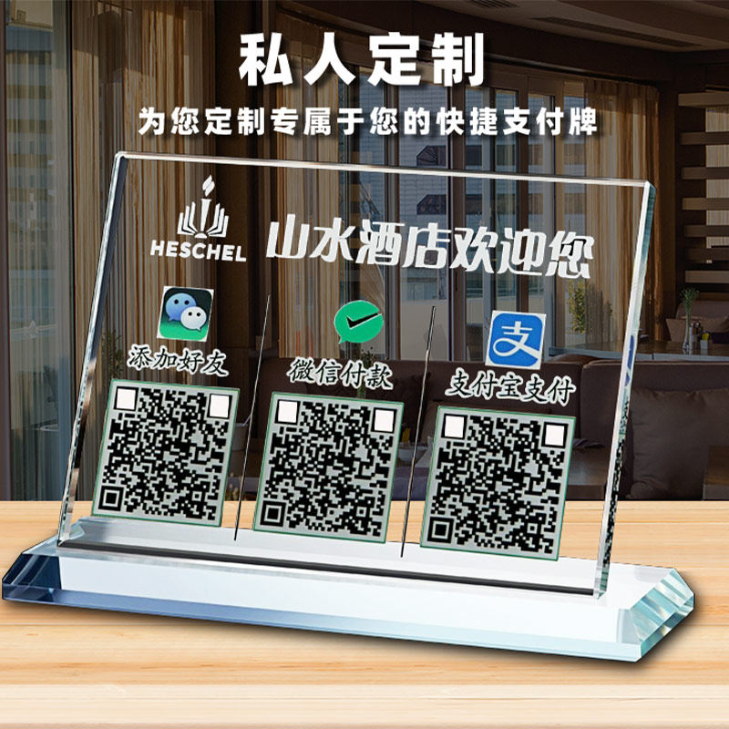 二维码支付牌定制水晶二维码支付台牌透明创意二维码立牌微信收款