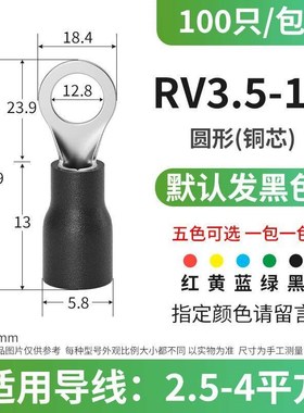 abdo圆形冷压接线端子线接头 RV3.5-12(100只)