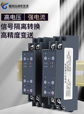 WS1521直流电压变送器信号隔离器电流转换模块4-20mA转0-10V 0-5V