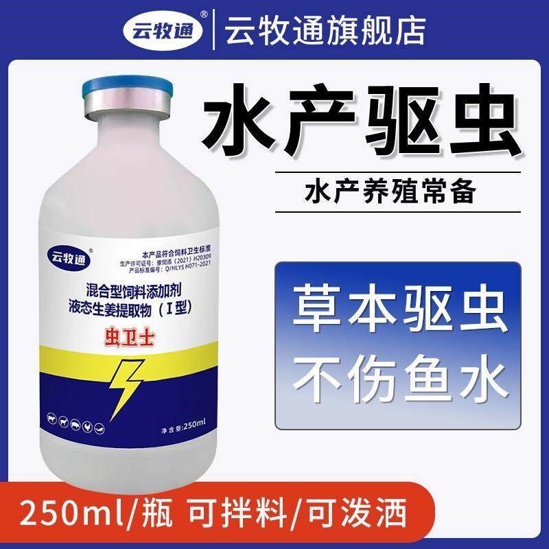 驱虫净水产养殖小龙虾螃蟹鱼塘体内外寄生虫车轮虫小瓜虫指环虫