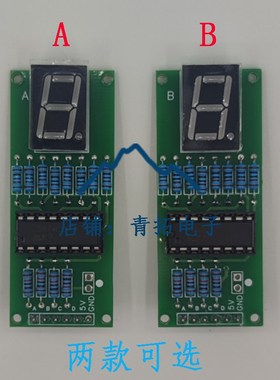 LED数码管显示模块74LS48 47译码器驱动0.56英寸数字显示电子散件