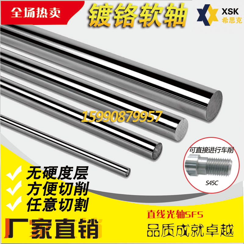 精密软轴 镀铬直线软轴 软光轴 镀铬棒 无硬度g6公差 高精轴 加工