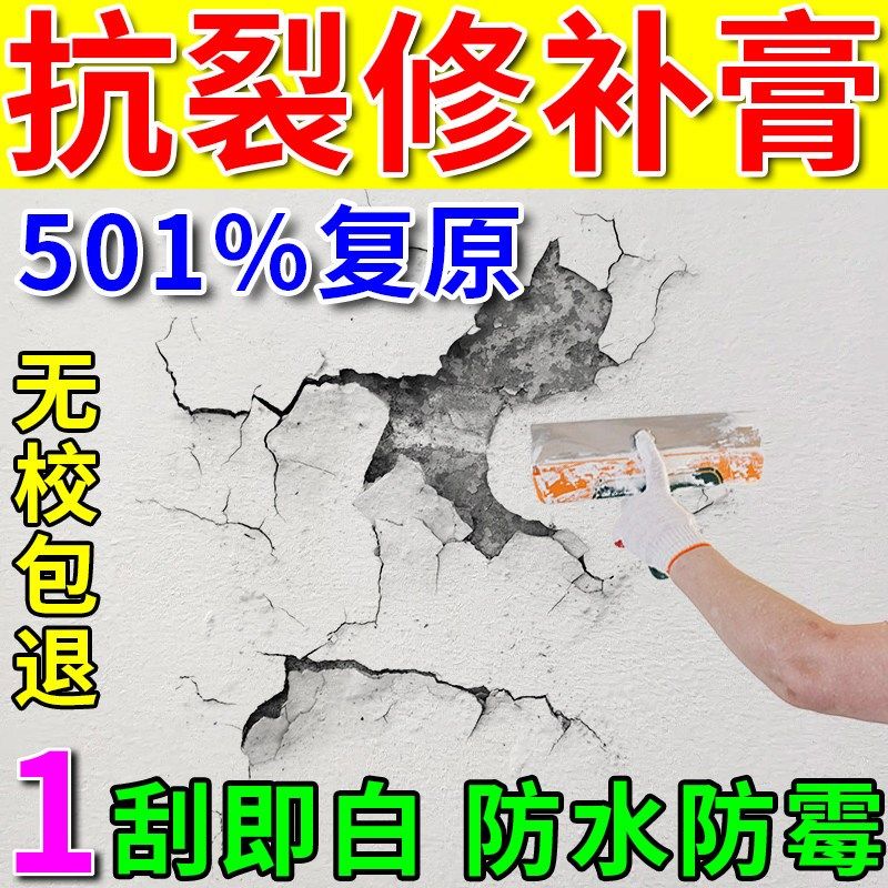 纤维抗裂修补膏墙面墙壁裂缝吊顶开裂修复填充防水防潮补缝腻子膏,基础建材,墙面修补膏,淘宝优惠券,粉丝福利购,淘宝优惠卷