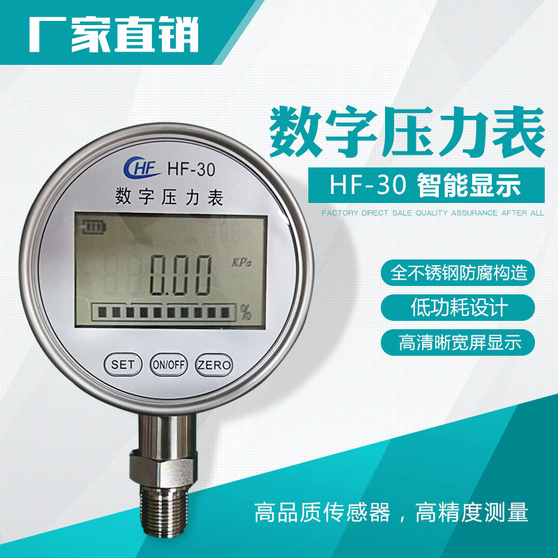 不锈钢数字压力表 精密压力表 HF30数显真空表 数字远传压力表