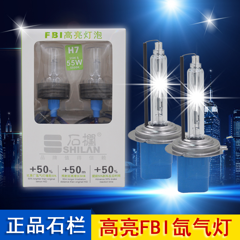 石栏HID汽车超亮氙气灯H1H7H3大灯氙气大灯泡55W快启疝气灯聚光