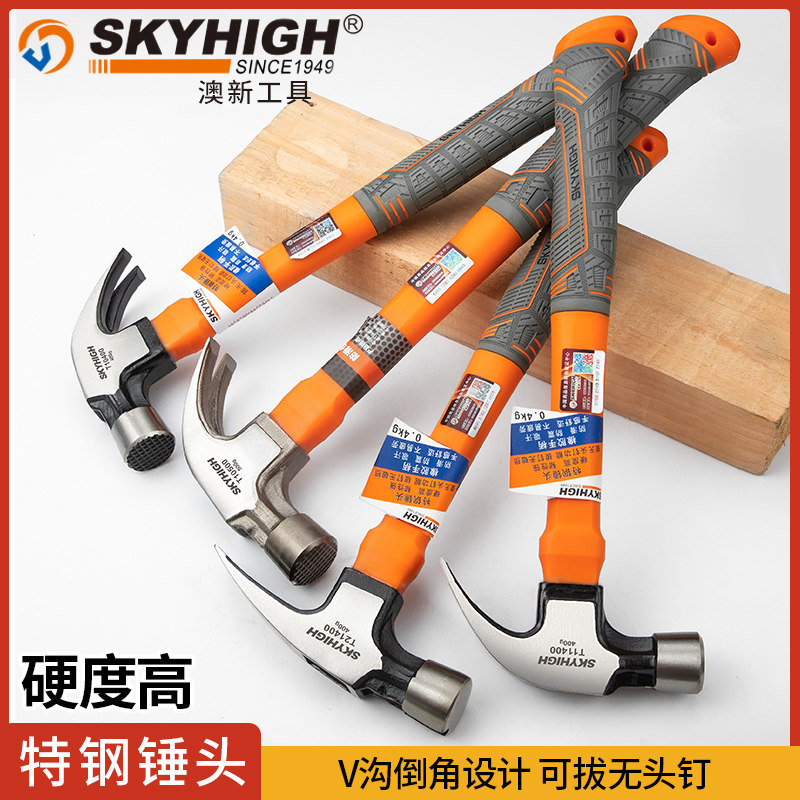 澳新木工锤子特钢直角羊角锤工地专用铁锤榔头钉锤8两1斤带磁奥新