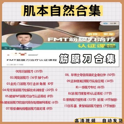 陈玥筋膜刀课程周旋筋膜刀康覆认证筋膜刀塑形课程