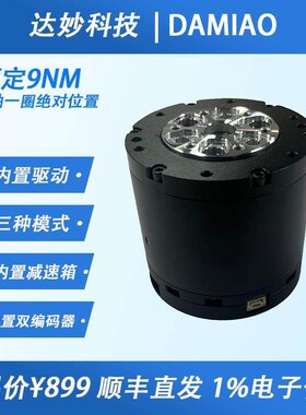 MIT驱动无刷伺服械臂机器人关节电机DM4340减速双编厂家