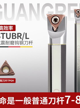 钨钢抗震内孔刀杆C05H/06J/07K/08K/10K/12M/16Q-STUBR06/STUPR11