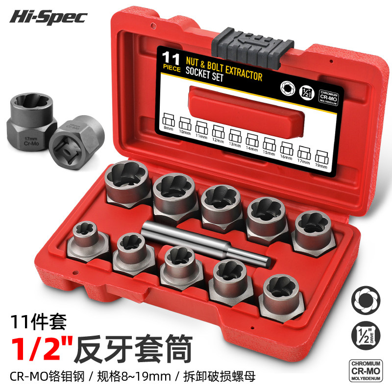 希孟破损生锈螺栓螺母取出器防滑套筒滑牙轮胎反牙套筒头防盗螺丝