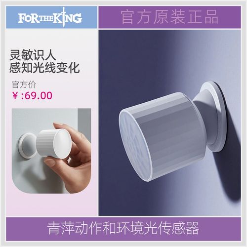 青萍动作和环境光传感器红外人体移动光照度亮度感应无线智能灯控