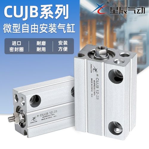 星辰气动CDUJB6/8/10-4D/6D/8D/10D/15D/20小型CUJB自由安装气缸