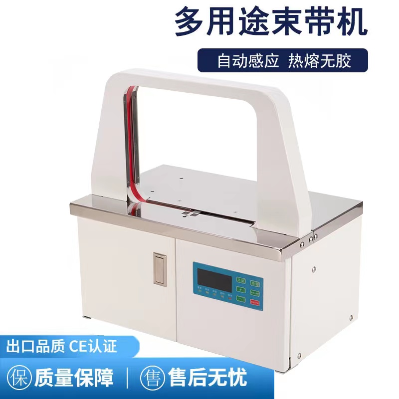 全自动束带机包装纸盒快递袋捆扎机捆韭菜蔬菜包装机收紧一体机