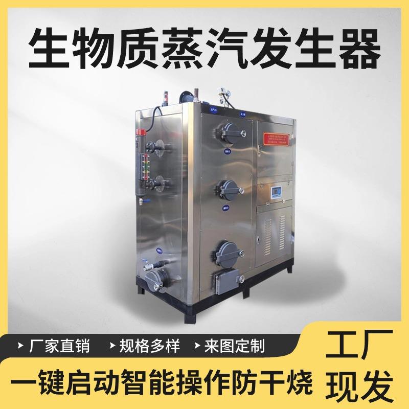 生物质颗粒蒸汽发生器酒店食堂大棚供暖人工温泉恒温高温蒸汽锅炉