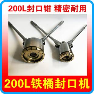 200L升油桶封口机封口钳铁桶封盖器压盖器防盗封口盖